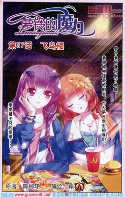 最新的《萝铃的魔力》经典语录大全