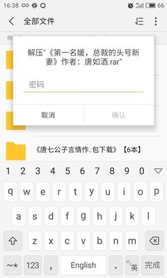 《第一名媛，总裁的头号新妻》小说书摘