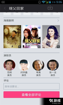 《继父回家》观后感10篇