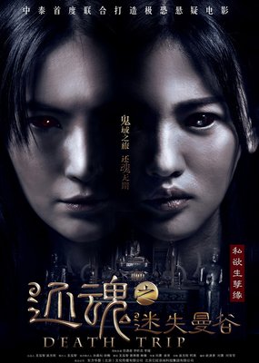 《还魂之迷失曼谷》经典影评10篇