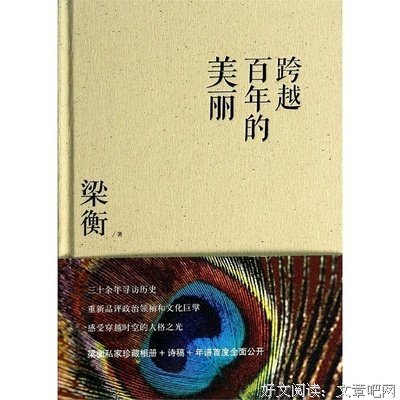梁衡精彩语录