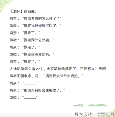 《微微一笑很倾城》经典语录