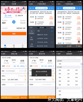 我妈刚学会微信，就让我教她在APP上订票……