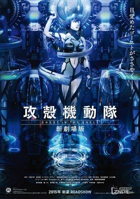 《攻壳机动队 新剧场版》观后感10篇