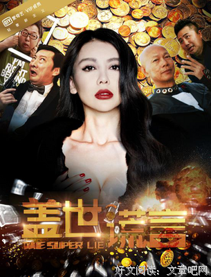 《谎言》经典影评集
