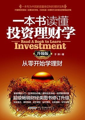 99%的人一看就会的理财书经典读后感10篇