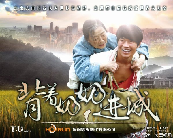 《背着奶奶进城》经典影评10篇