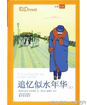 《追忆似水年华》语录摘抄