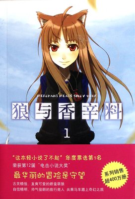 《狼与香辛料》小说句子
