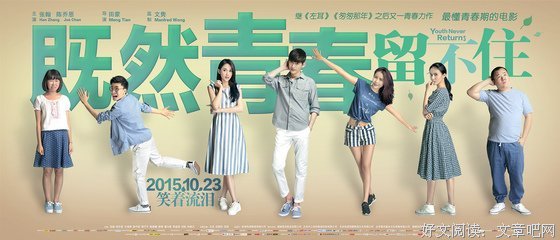 《既然青春留不住》好看吗？经典影评10篇