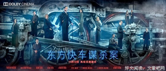 《东方快车谋杀案》经典观后感10篇