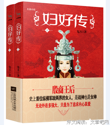 《妇好传》读后感10篇
