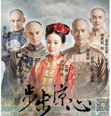 《新步步惊心》观后感精选10篇