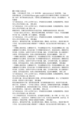 卡耐基名句欣赏