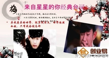 最新的《来自星星的你》经典语录