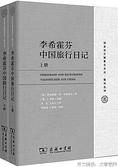 《李希霍芬中国旅行日记》读后感10篇
