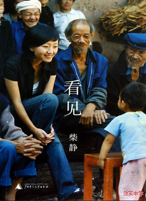 最全的柴静精彩语录