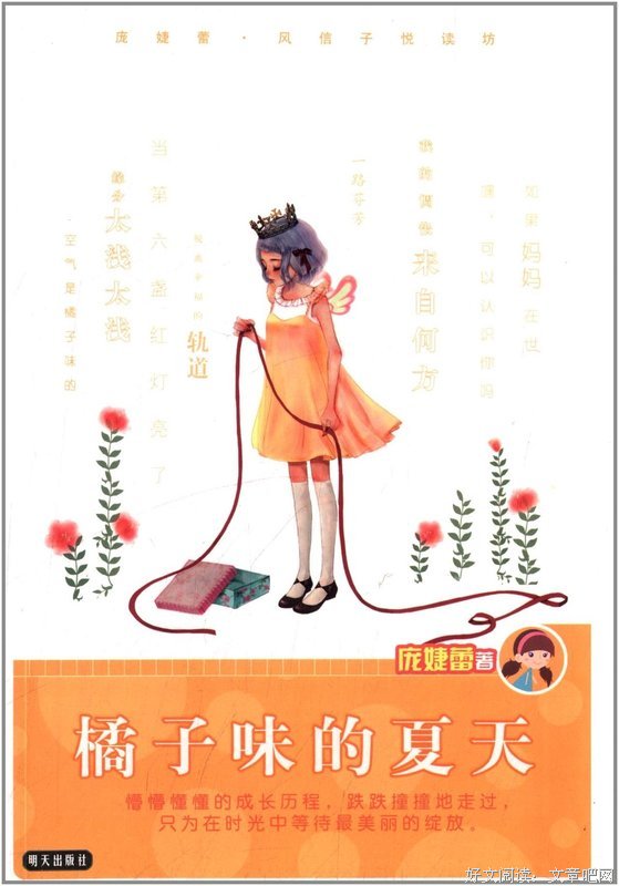 有关庞婕蕾的美句摘抄