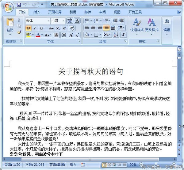 描写确切的经典句子