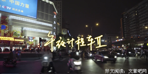 《午夜计程车》影评精选10篇