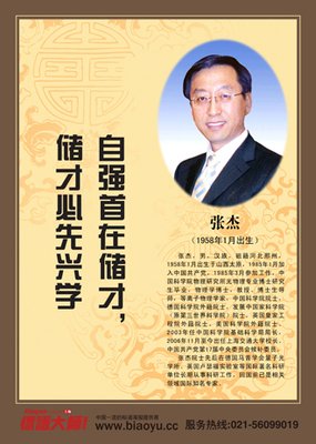 关于张杰的格言