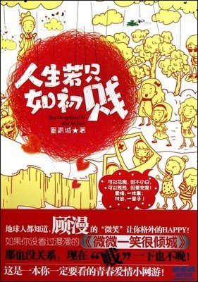 《陌上花开为君顾》小说书摘
