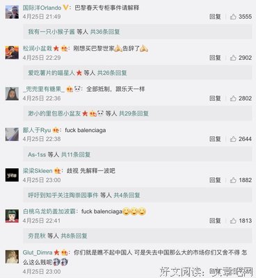 “中国人滚出去，巴黎世家不欢迎你！”“呵呵”