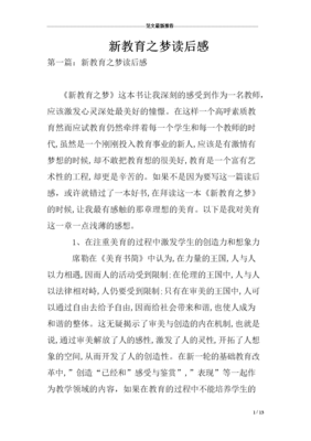 我所遇到过的最美好的事读后感10篇