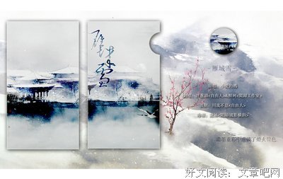 雁城雪