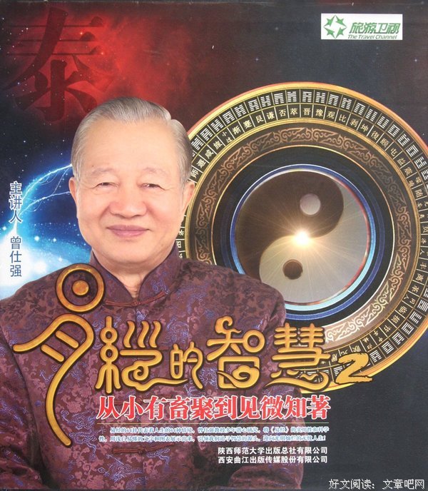 曾仕强的名人名言