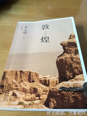 有关井上靖的美文美句摘抄
