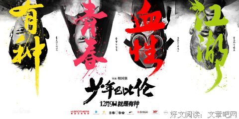 《少年巴比伦》经典观后感10篇