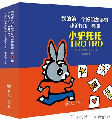 《小驴托托 第一辑》的读后感10篇