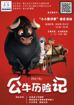《公牛历险记》影评10篇