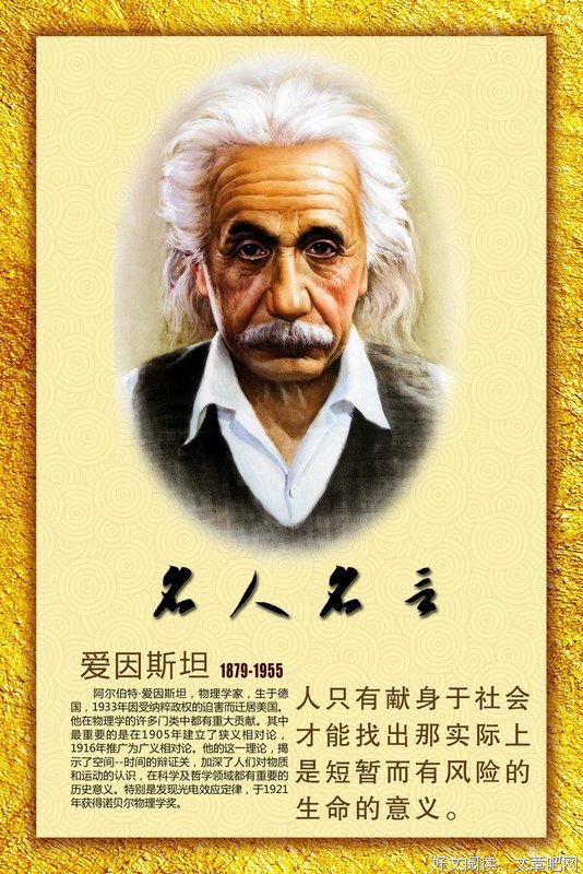 爱因斯坦的名言_关于爱因斯坦的名言