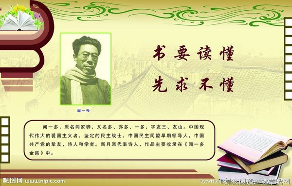 关于闻一多的名言