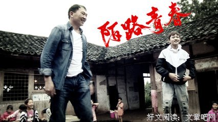 《青春之旅》影评10篇