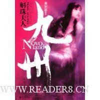九州·斛珠夫人读后感精选10篇