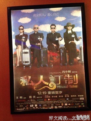 《私人订制》观后感10篇