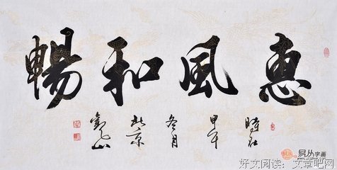 惠风和畅的句子