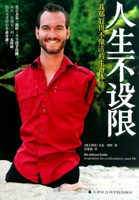 从今天起，人生不设限