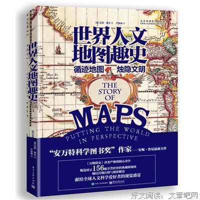 世界人文地图趣史的读后感10篇