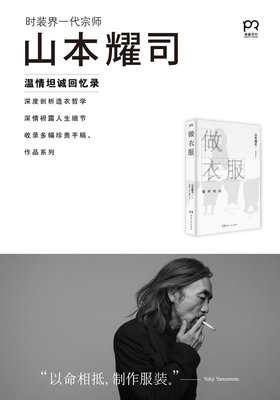 山本耀司的名句_关于山本耀司的名句