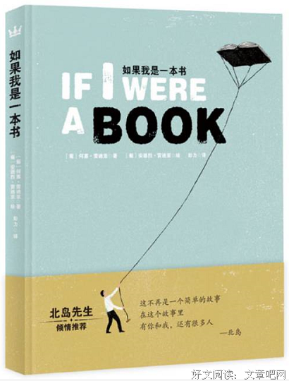 《如果我是一本书》读后感10篇