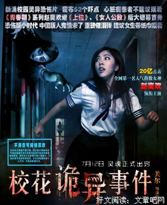 《这个高中没有鬼》经典影评集