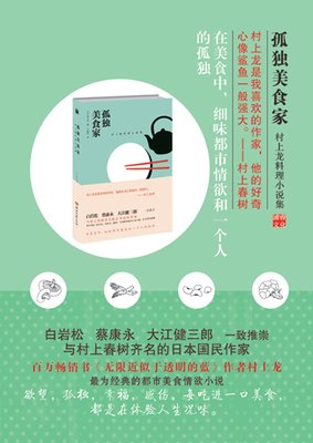 村上龙经典句子
