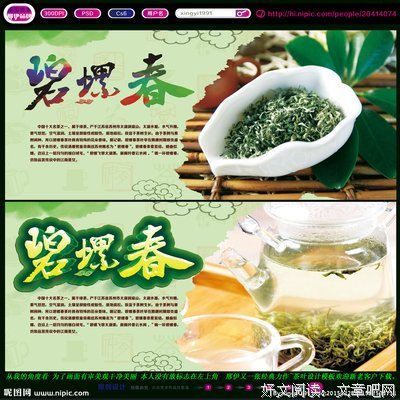 碧螺春的名人名言