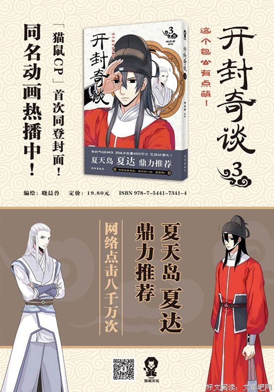 《开封奇谈.3》的读后感10篇