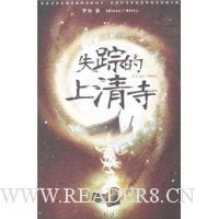 《失踪的上清寺》的读后感10篇