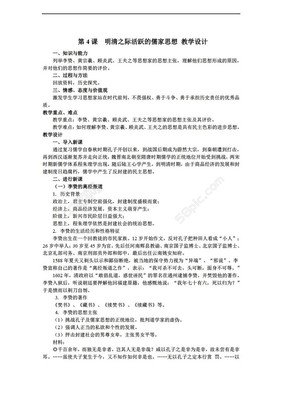 《明清思想与文化》的读后感10篇